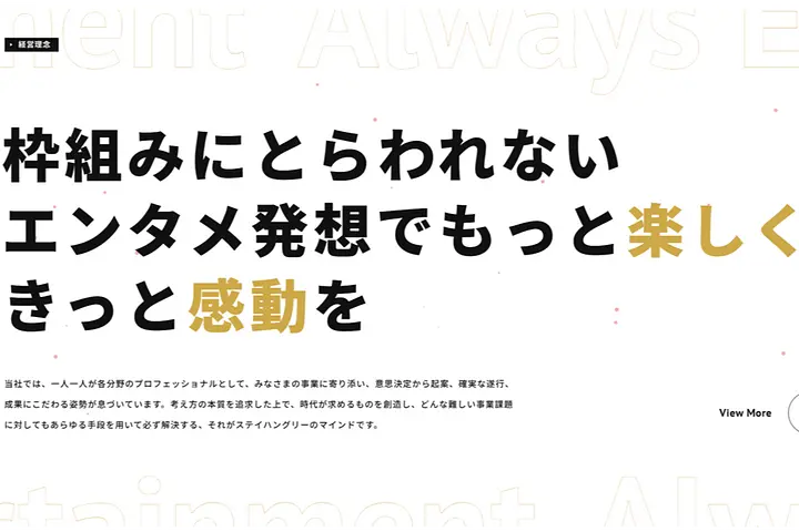 株式会社ステイハングリー