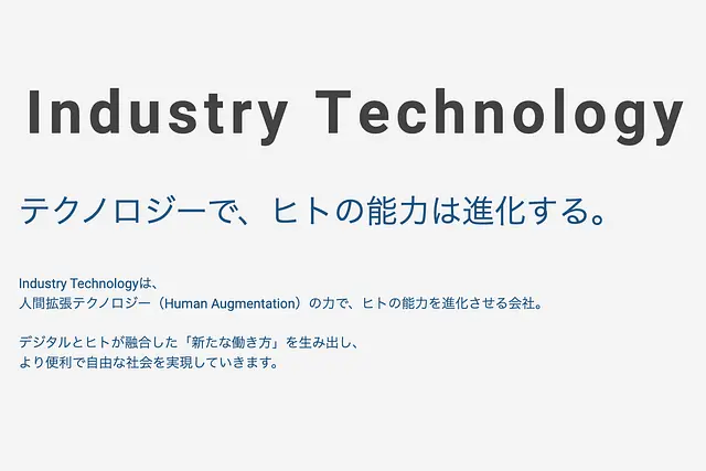 株式会社Industry Technology