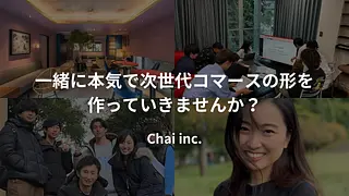 株式会社Chai