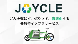 株式会社JOYCLE