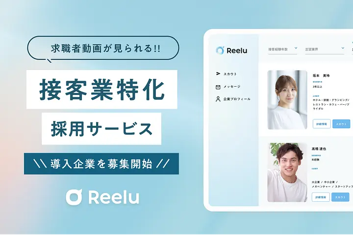 株式会社Reelu